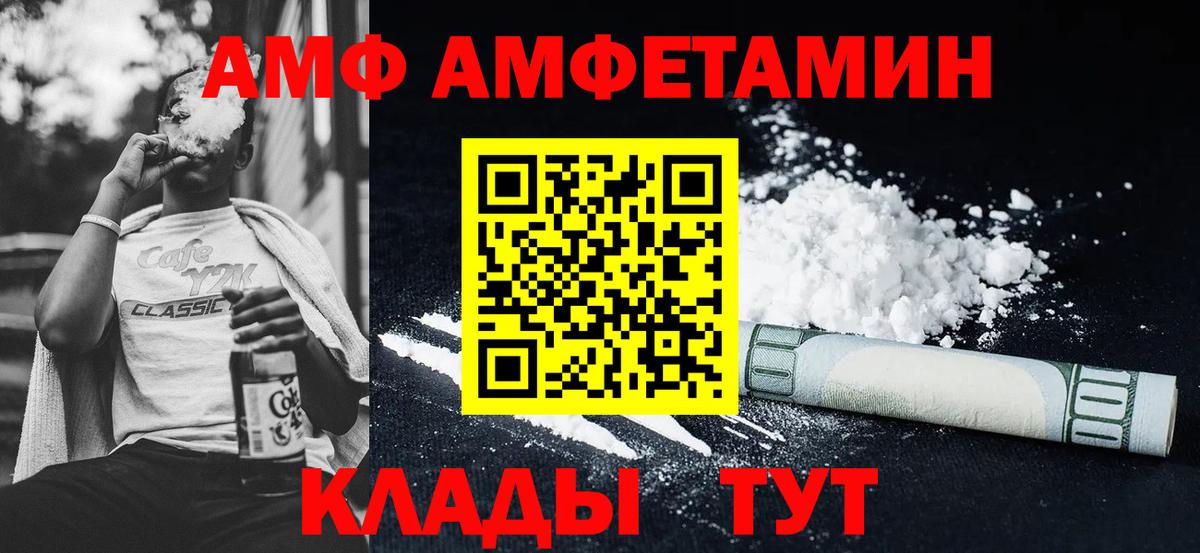АМФ VHQ Советск