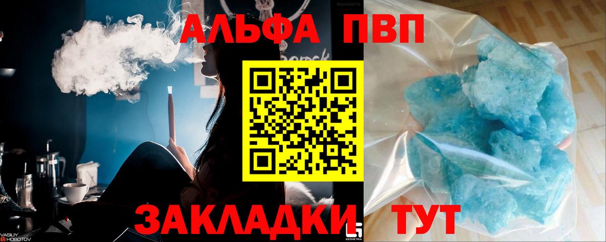 A-PVP Соль Советск