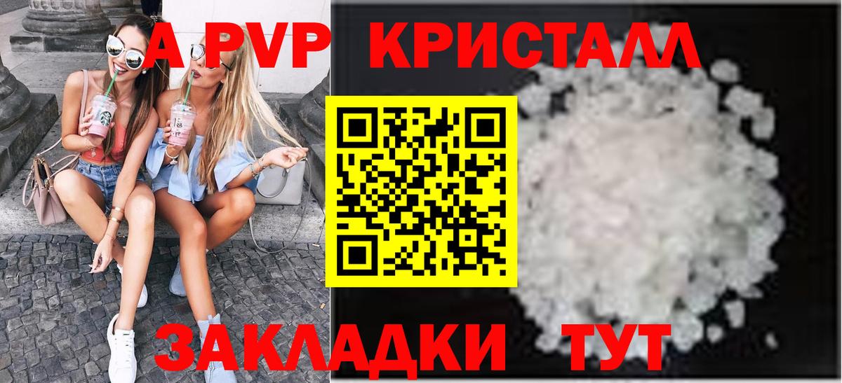 Советск  A-PVP крисы CK  Вход с VPN  A PVP  Альфа ПВП Соль 