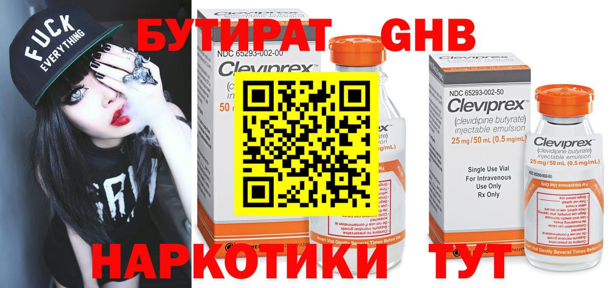 БУТИРАТ 1.4BDO Советск