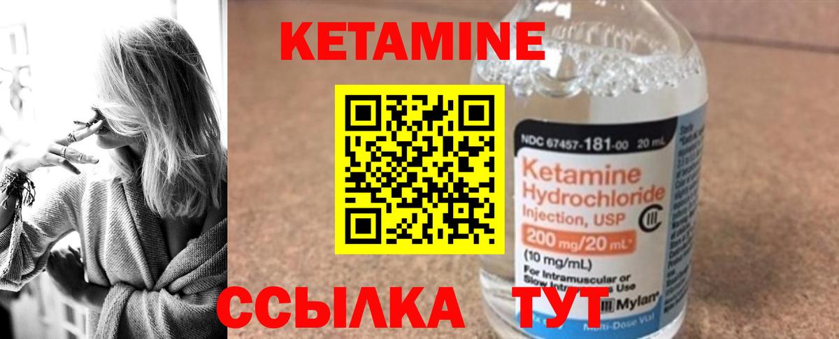 КЕТАМИН VHQ Советск
