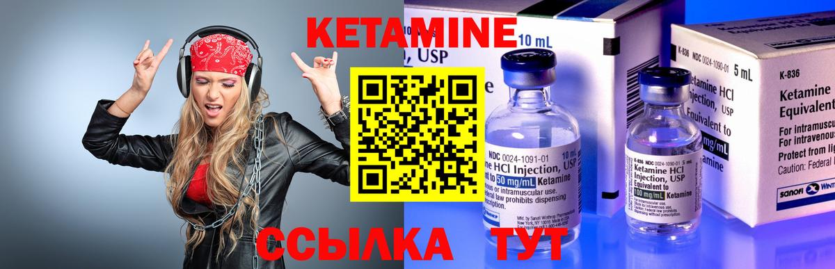 КЕТАМИН ketamine  Вход с VPN  Советск 