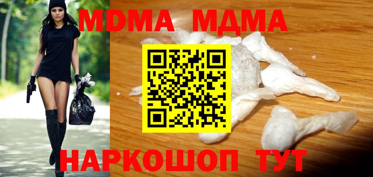 МДМА Molly  MDMA crystal  Советск  Вход с VPN 