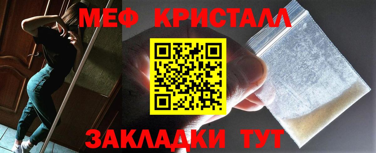 Меф кристаллы Советск