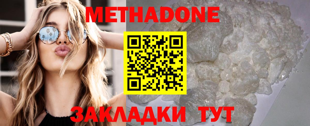 Метадон мёд Советск