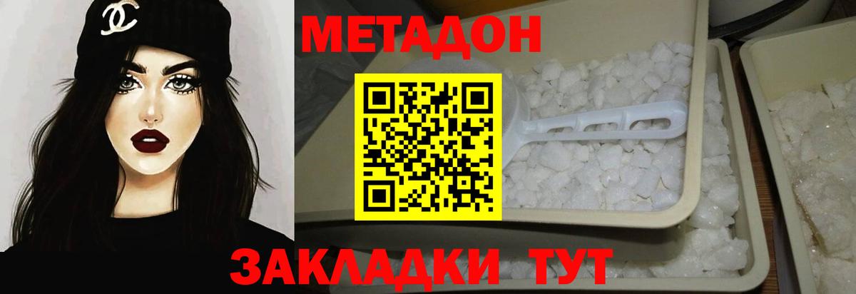 Советск  Метадон кристалл  Вход с VPN 