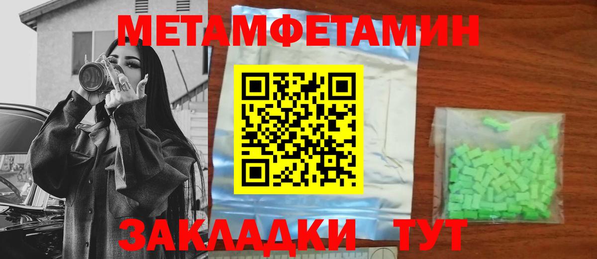 МЕТАМФЕТАМИН мет Советск