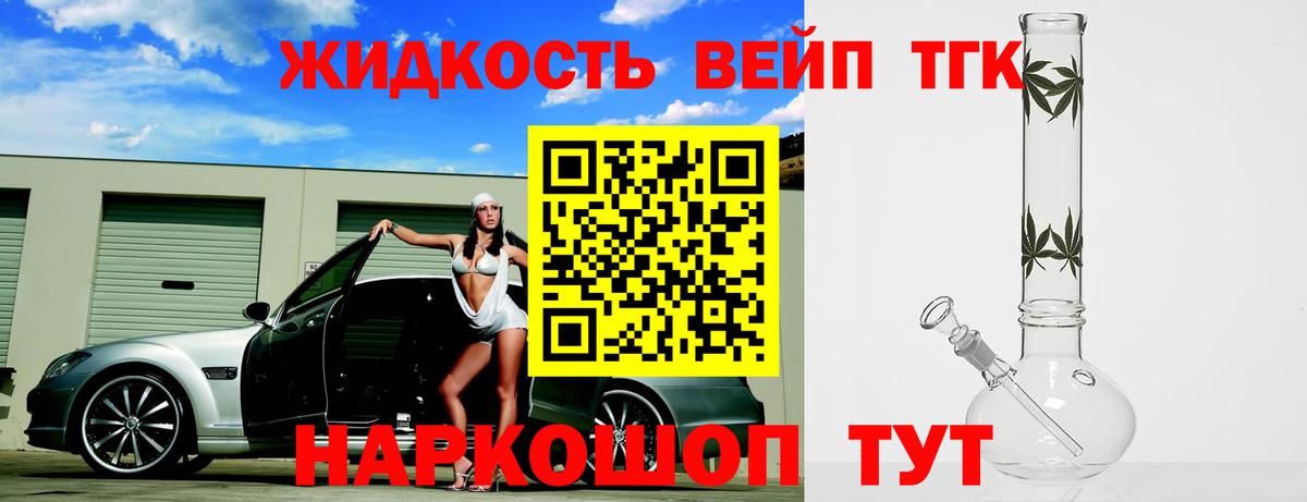 ТГК вейп Советск