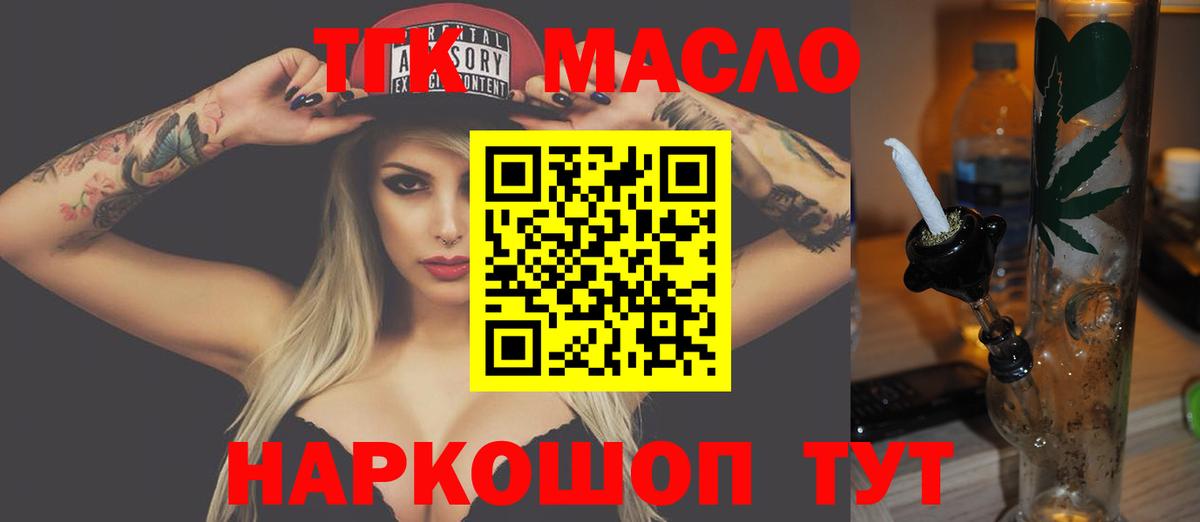 Советск  Дистиллят ТГК вейп с тгк  Вход с VPN  ТГК THC oil 